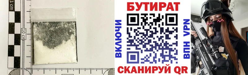 Купить  Харабали  БУТИРАТ бутандиол 